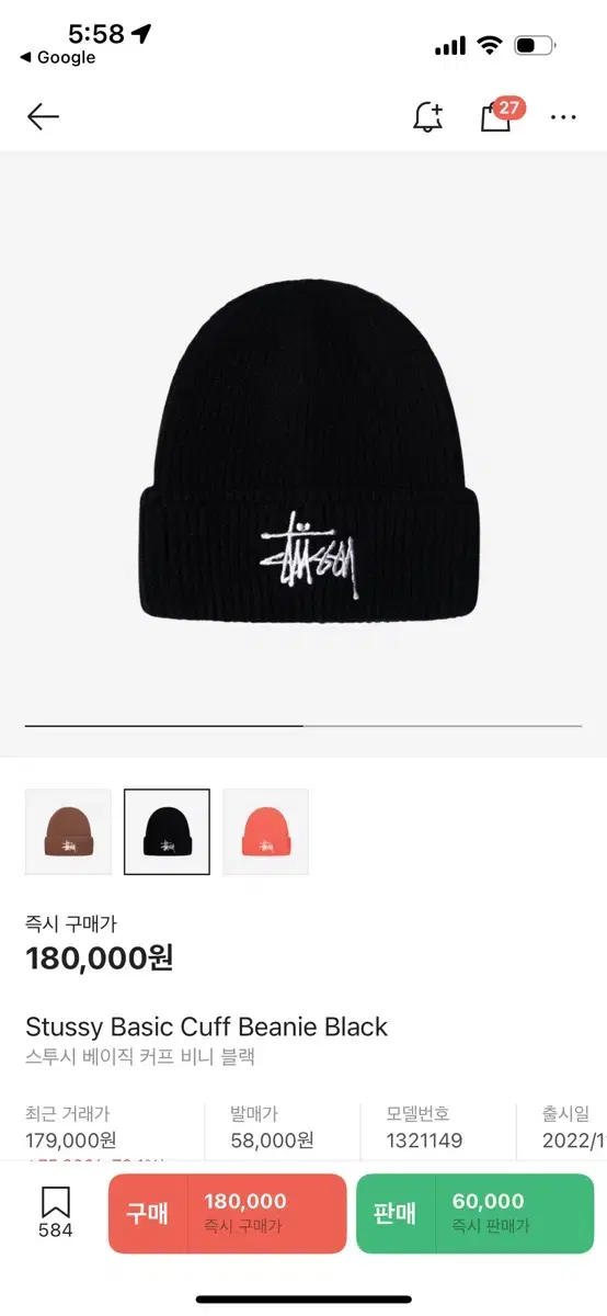 스투시 비니 베이식 커프(Stussy Basic Cuff Beanie)